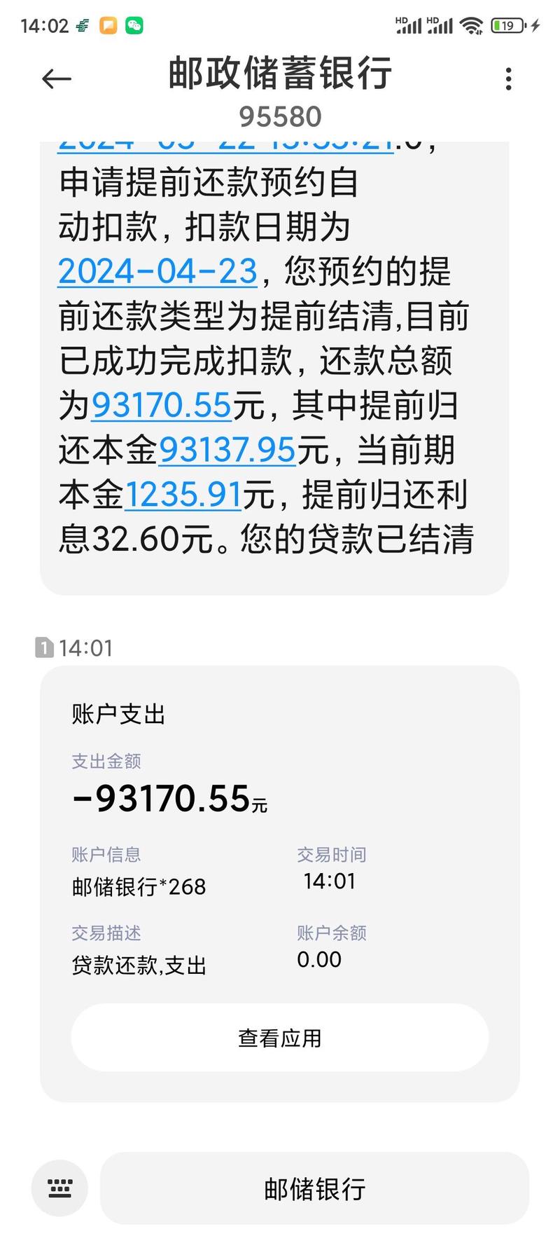 邮政银行贷款上门催收