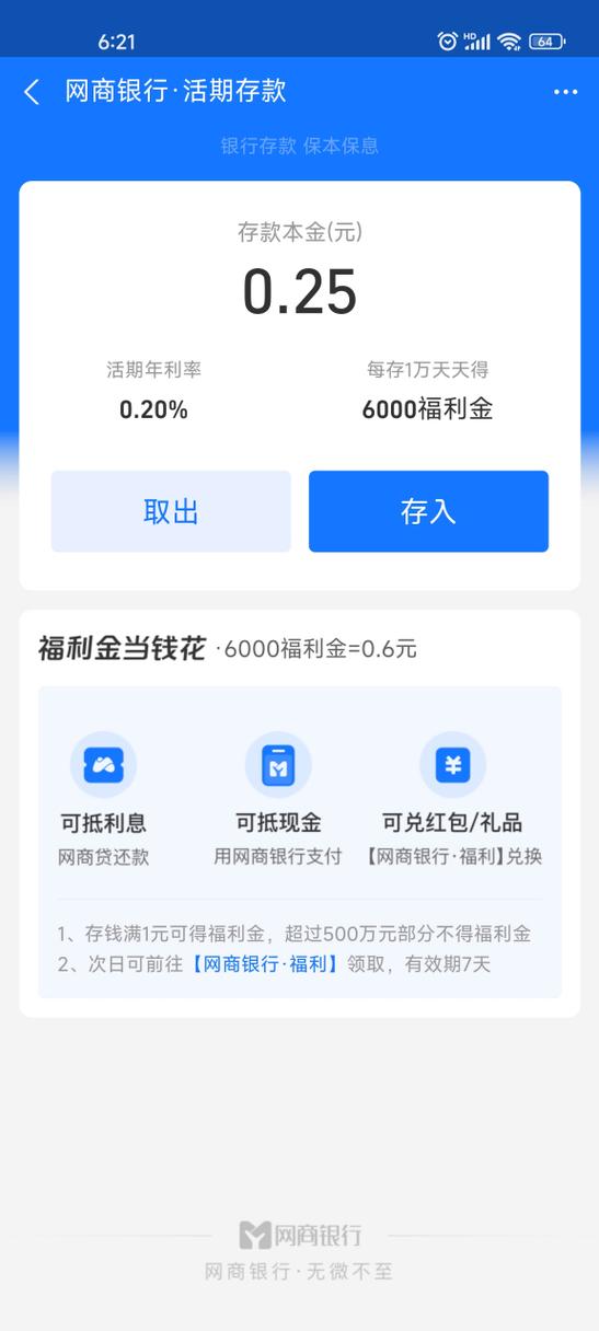 网商银行晚还一天会产生什么影响？