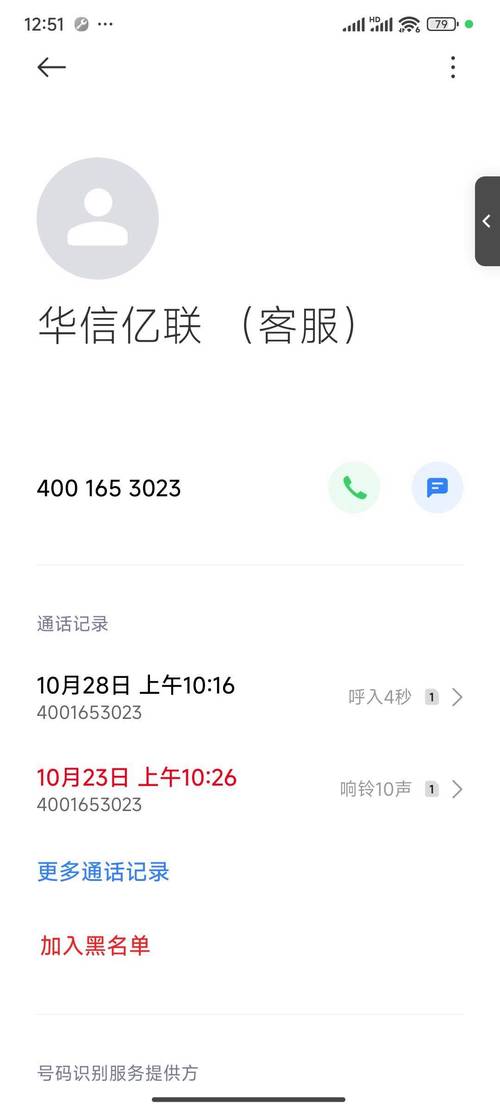华信亿联打电话要接吗
