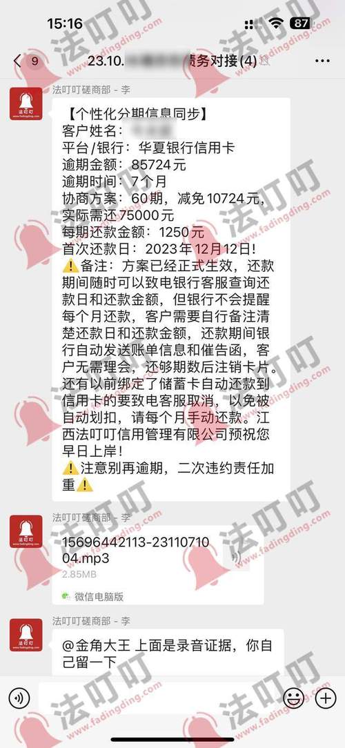 银行逾期账单客服提醒应该注意哪些事项