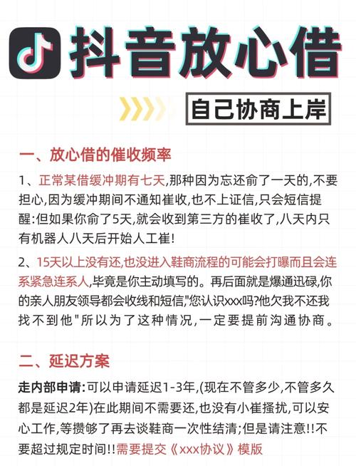抖音放心借还不上怎么办?后果及解决方法