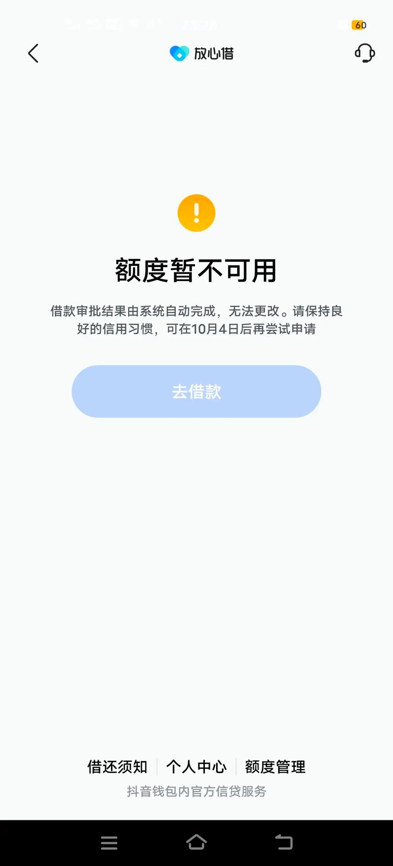 抖音放心借还不上怎么办?后果及解决方法