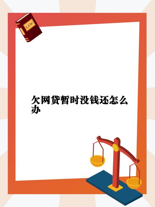 网贷逾期还不上会对家人造成什么影响吗？