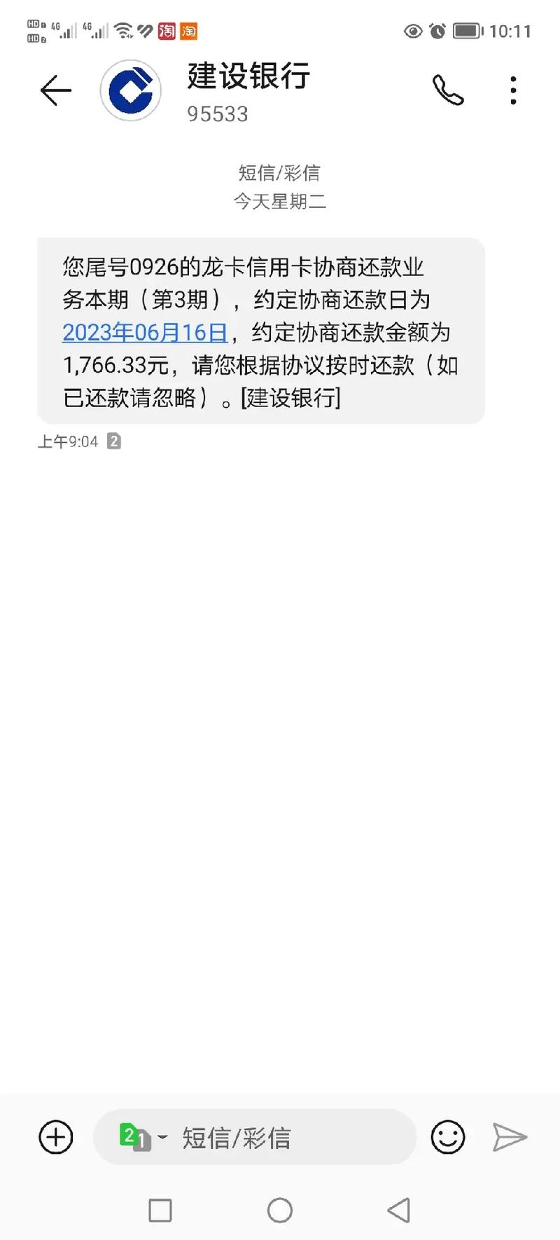 95533可以协商还款吗？如何进行协商还款？