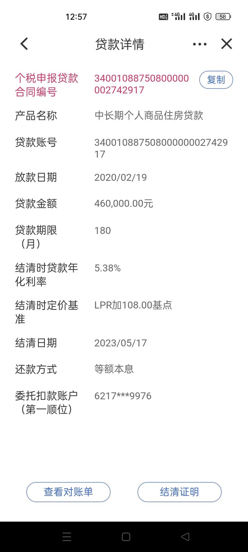 网贷结清多久消除记录