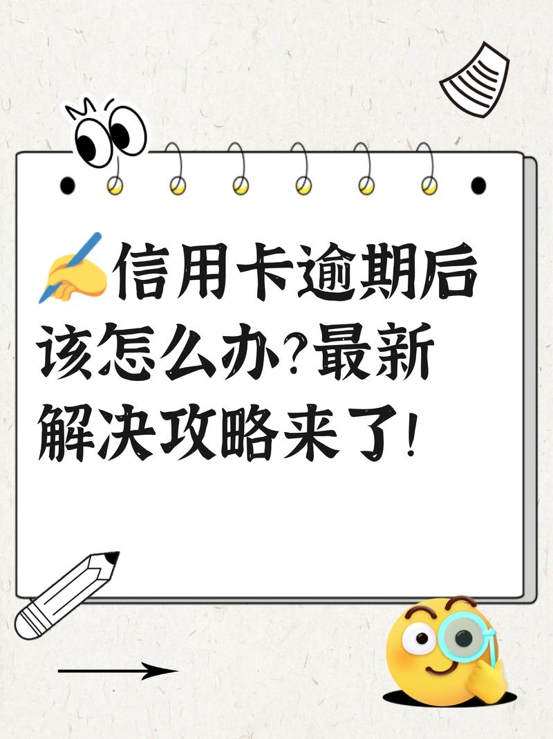 信用卡做了分期又逾期了怎么办才好