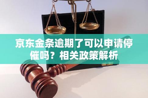 京东金融延期还款了吗?最新政策解析