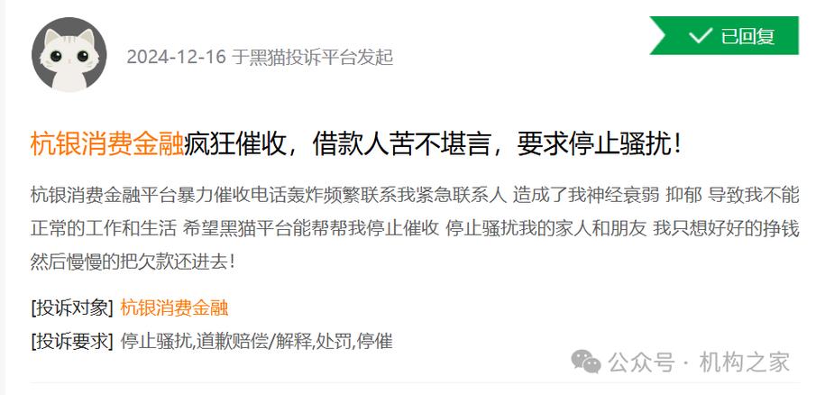 杭银消费金融说我逾期了应该怎么办？