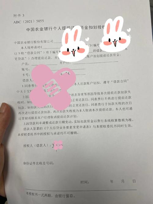 农业银行房贷提前还款手续