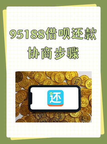 借呗主动协商还款的技巧和流程