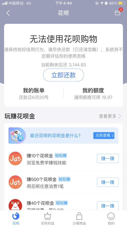 花呗逾期后为什么会要求一次性全部结清?