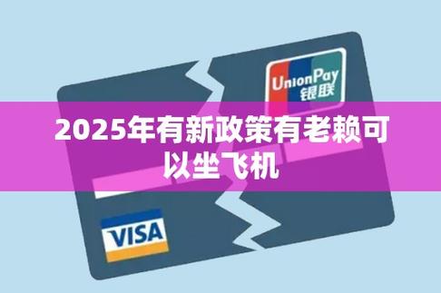 老赖有可能放开坐飞机吗?相关政策解析