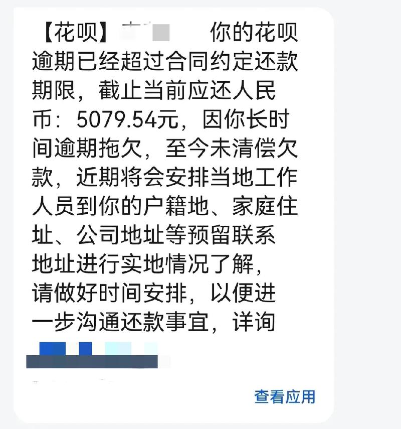 花呗逾期两天会怎么样?会产生哪些后果?