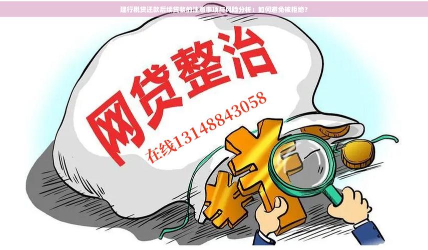 建行税贷逾期怎么办才能解决问题