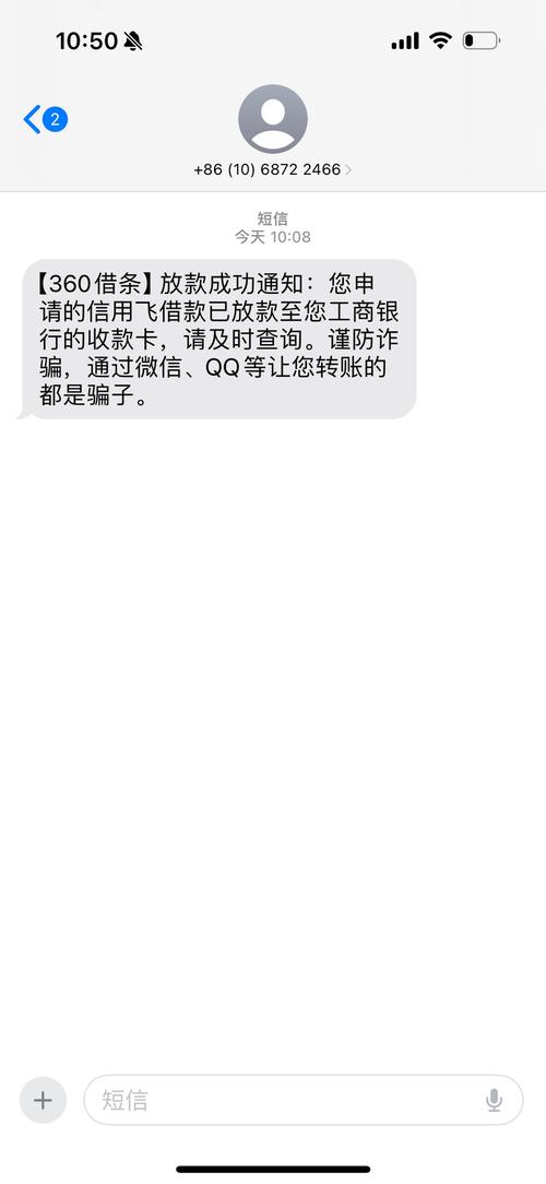 360借为什么会给我发送短信通知？