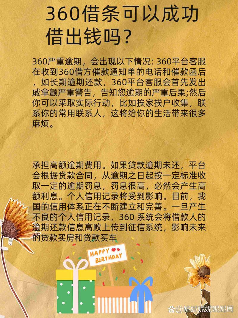 360借为什么会给我发送短信通知？