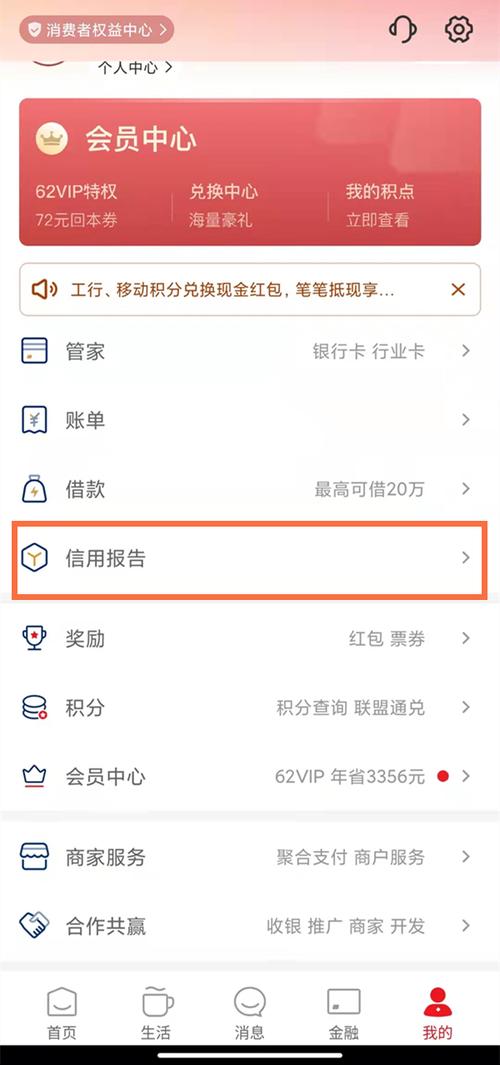 云闪付的借款怎么提前还款