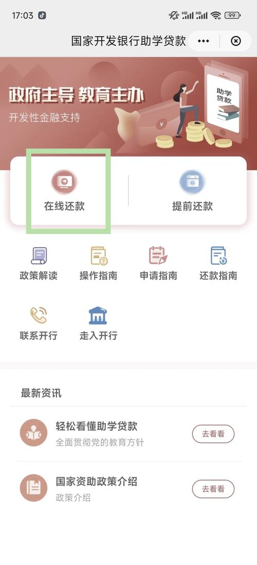 云闪付的借款怎么提前还款