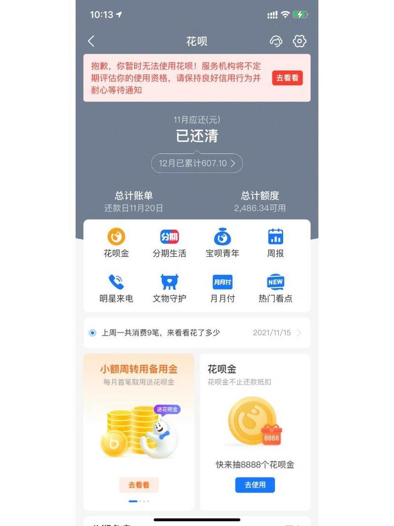 花呗被冻结了什么原因可能导致的情况分析
