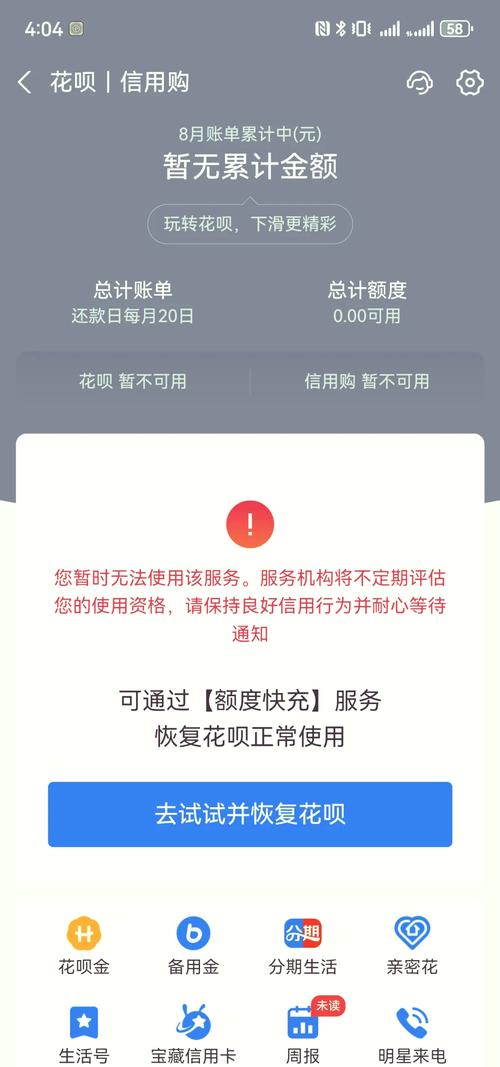 花呗被冻结了什么原因可能导致的情况分析