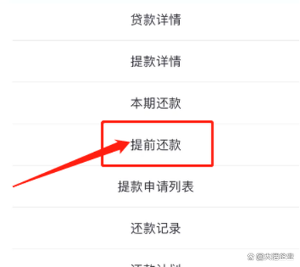 e贷怎么提前还款