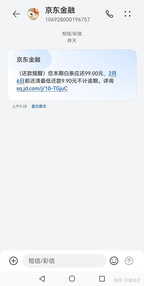 京东金融发短信让我还款怎么回事