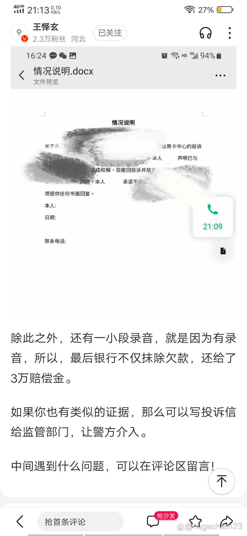 成都债务催收