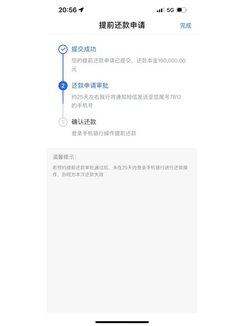 交通银行车贷提前还款流程