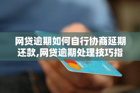 欠十五万网贷逾期怎么办？如何有效解决？