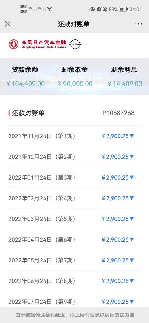 突然有个东风日产汽车金融催收