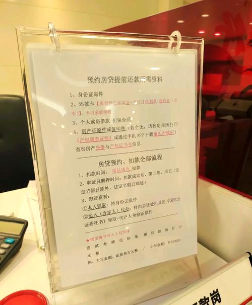 工商银行商贷提前还款30万需要注意哪些事项