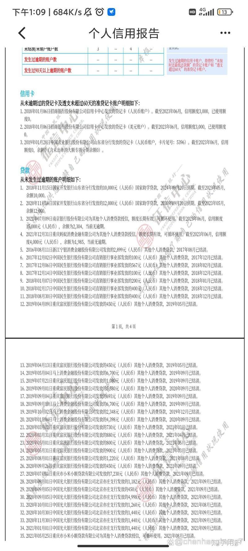 车贷一般可以逾期几天会产生征信影响
