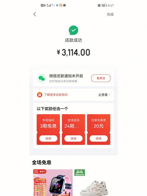 白条分24期可以提前结清吗