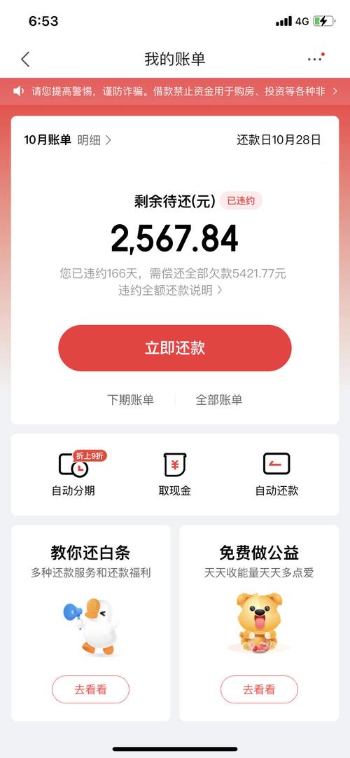 白条分24期可以提前结清吗