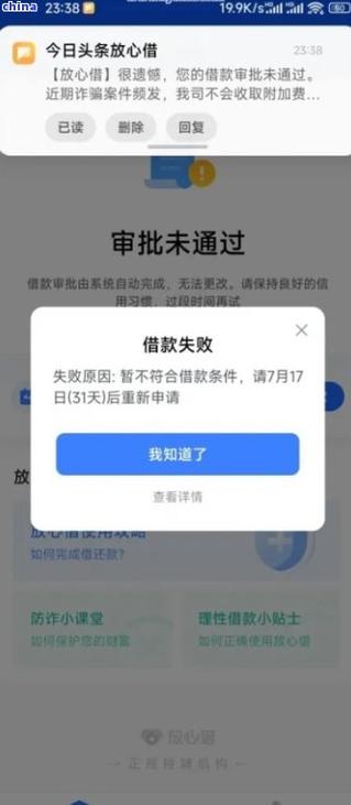 抖音放心借逾期今天打电话通知朋友该如何处理