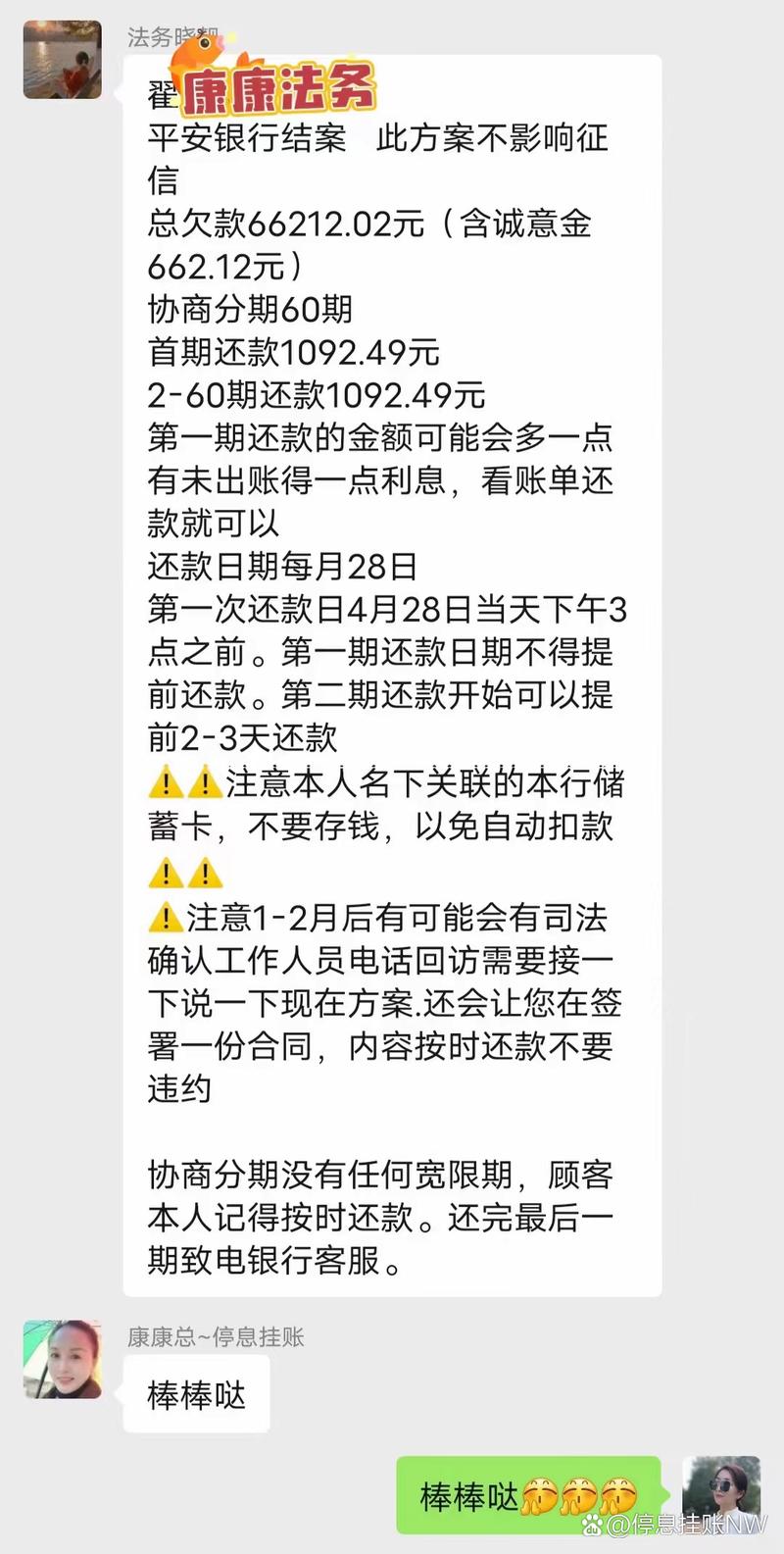 来分期协商还款电话打不通该怎么办？