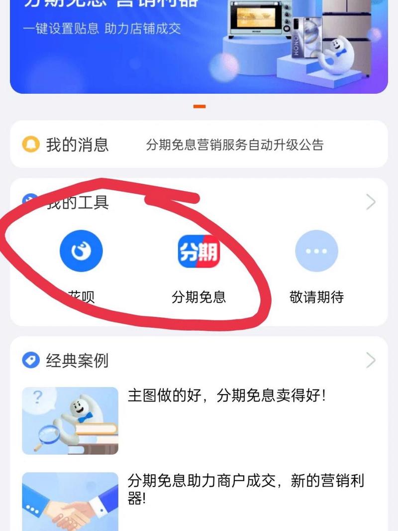 花呗分期怎么才能实现免息支付