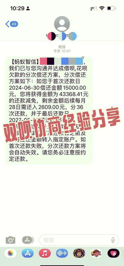 微博借钱逾期协商