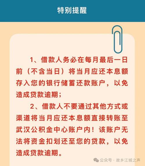 公积金贷款逾期怎么补救