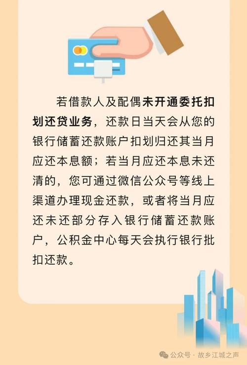 公积金贷款逾期怎么补救