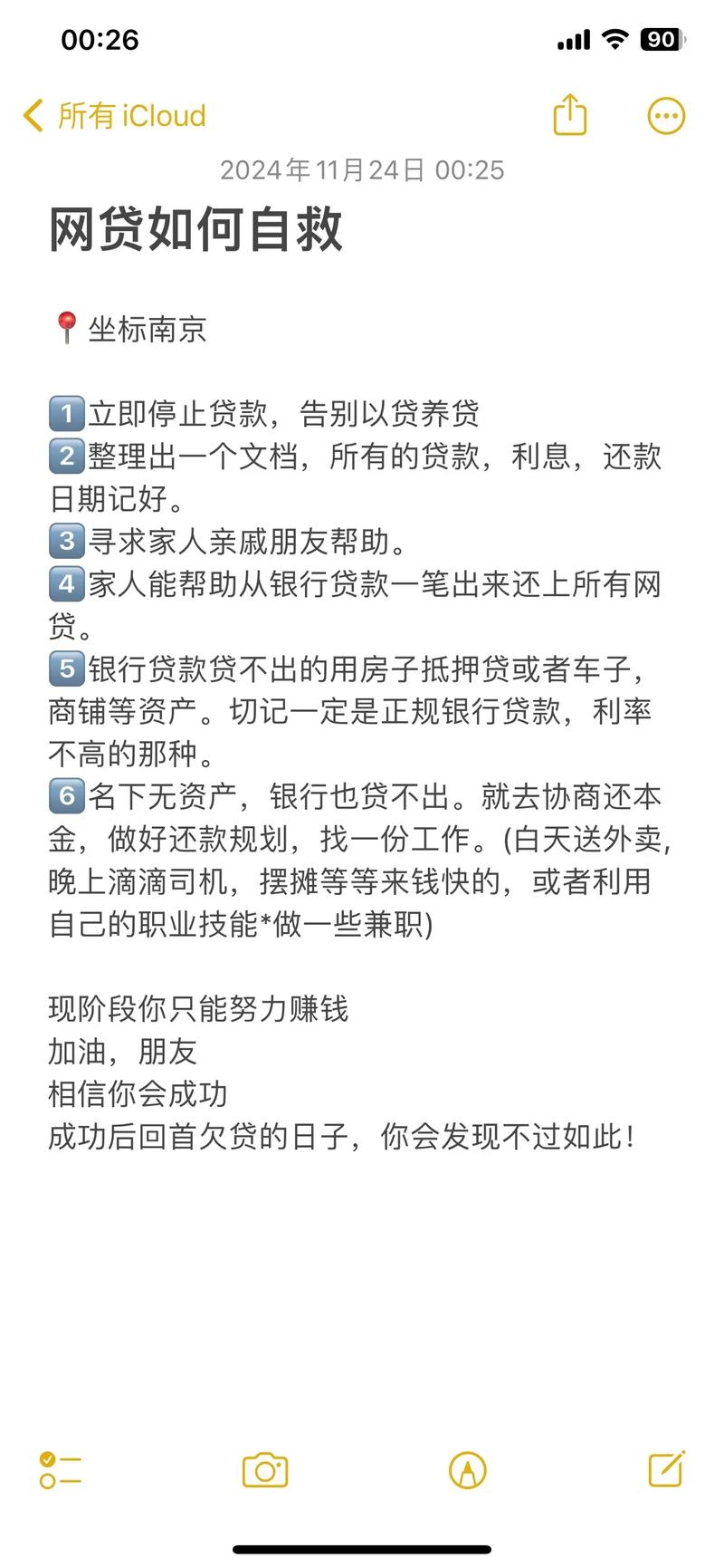网贷欠20万自救方法