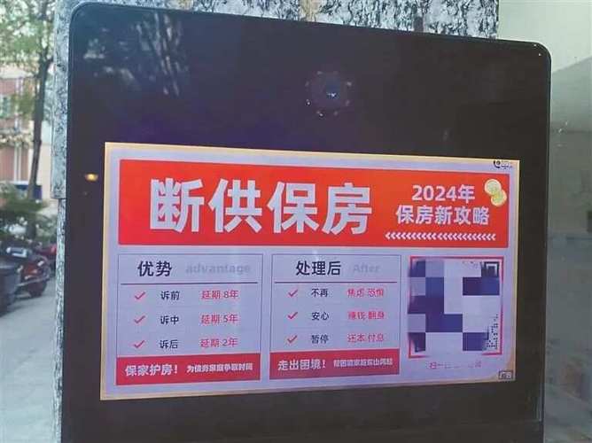 郑州断供保房