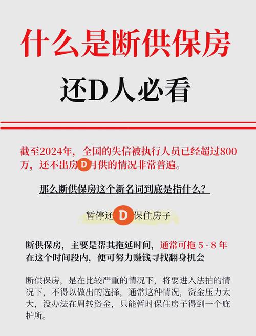 郑州断供保房