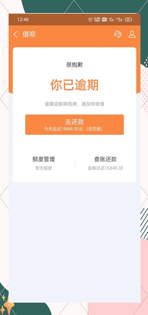 微信逾期了怎么还款才能避免罚息