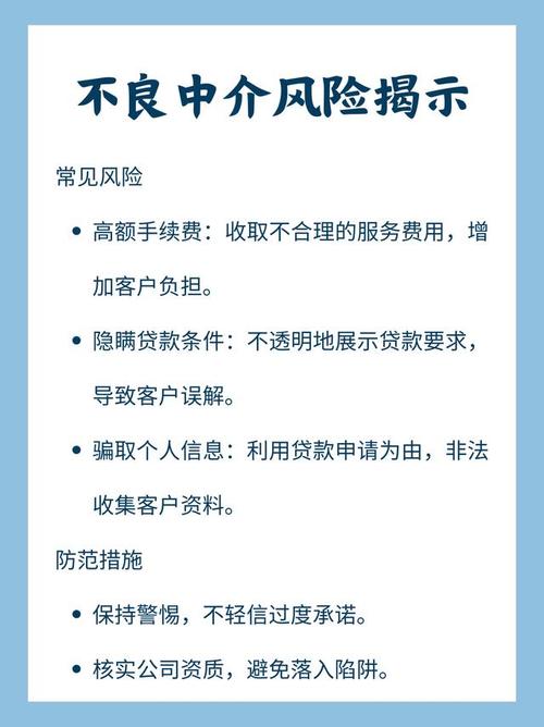 富元汇贷款可靠吗？了解贷款的安全性与风险