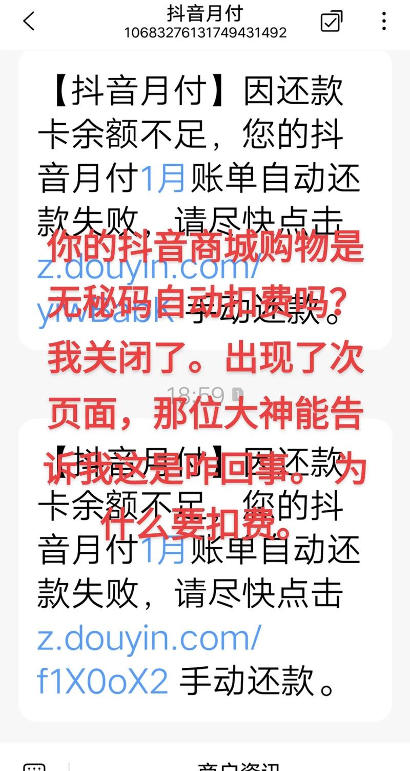 抖音月付协商还款说没有这个业务