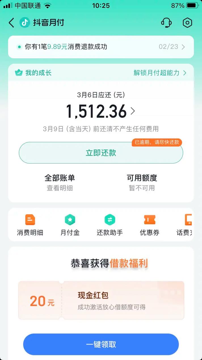 抖音月付协商还款说没有这个业务