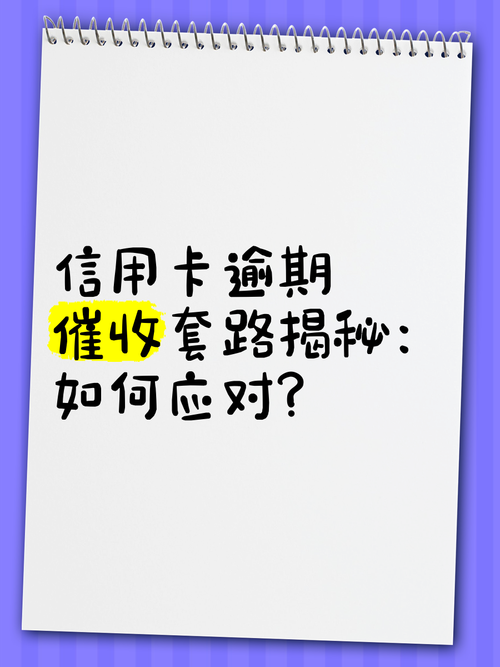 欠信用卡几万要不要逾期，如何避免逾期后果？