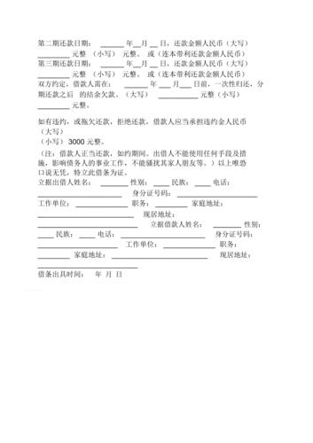 奇富借条可以延期还款吗？相关规定与流程解析