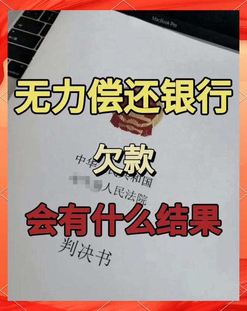 欠银行300万无力偿还怎么办